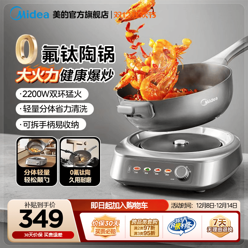 美的钛陶耐磨分体大功率电炒锅