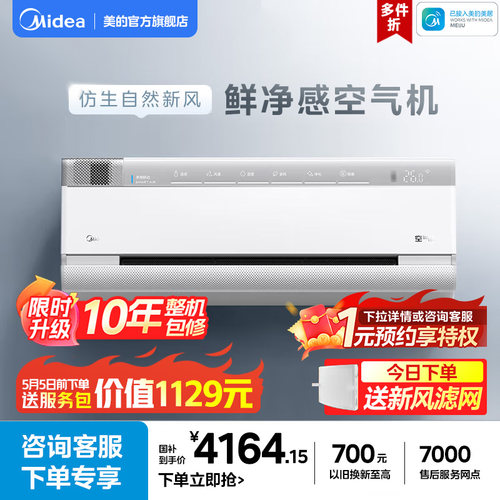 美的空气机大1.5匹一级壁挂式挂机变频冷暖新风无风感除菌T3空调
