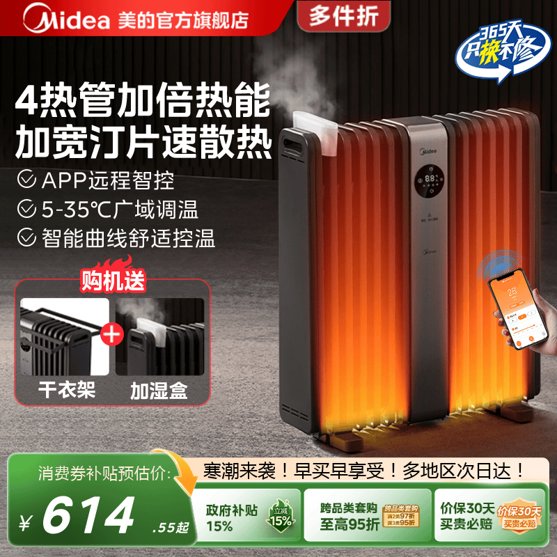 美的油汀取暖器家用速热