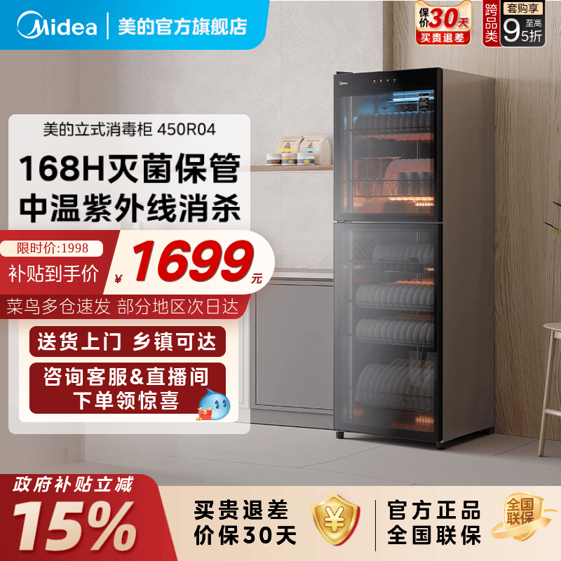 美的450升商用大容量立式消毒柜
