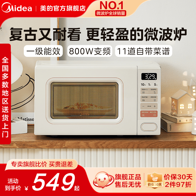 美的小滋味微波炉家用复古