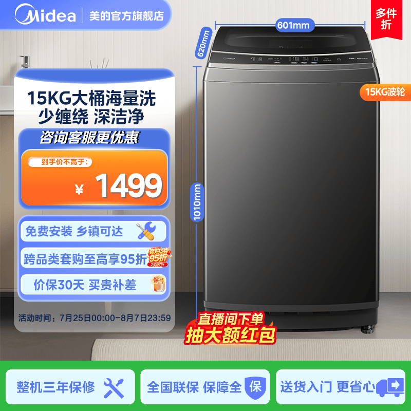 美的15kg大容量波轮除螨家用租房宿舍全自动洗脱一体洗衣机15L