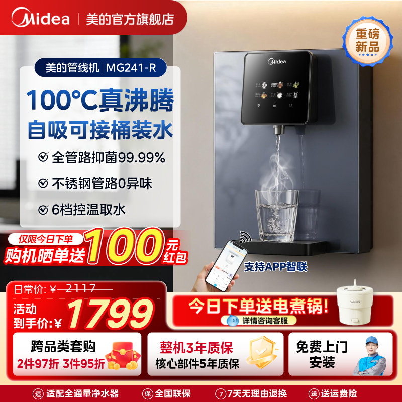 【可接桶装水】美的管线机新款家用净水器饮水机餐边柜壁挂式直饮
