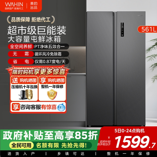 美的出品华凌589冰箱双变频风冷