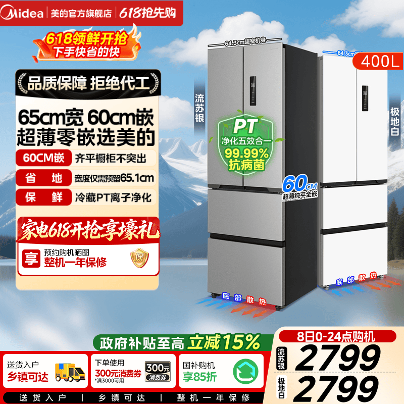 美的法式四门嵌入式冰箱400L超薄