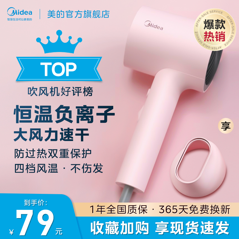 美的吹风机负离子家用护发速干电吹风大功率宿舍用学生风筒机便携
