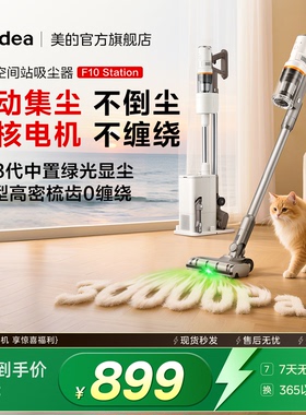 美的空间站吸尘器F10Station自集尘家用无线大吸力
