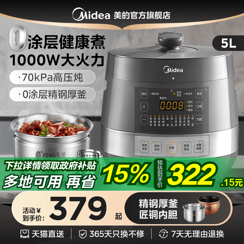 美的电压力锅家用双胆高压锅饭煲大容量煲汤多功能5L智能官方正品