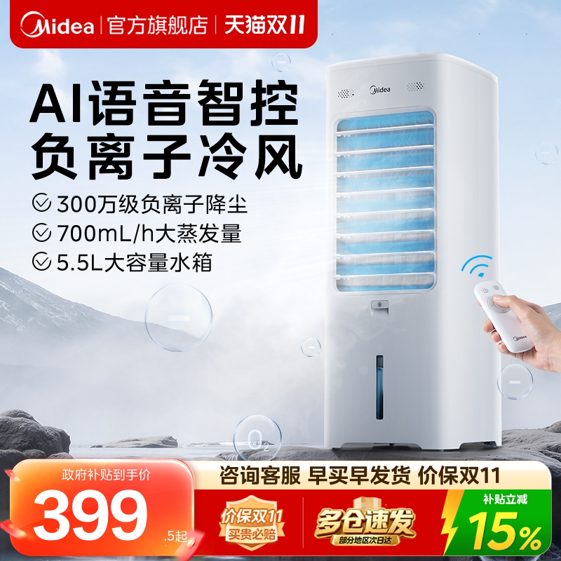 美的空调扇可移动家用水冷风扇大风量塔式冷风机小型新款风扇旗舰