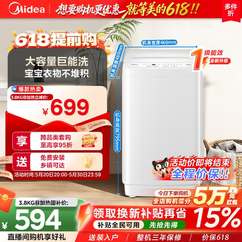 [一级能效]美的3.8KG波轮洗衣机