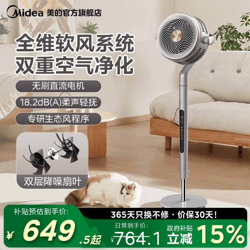 美的空气循环扇APP智控落地电风扇家用轻音降噪抗菌生态风