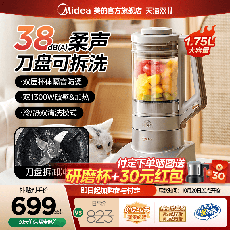 美的安睡破壁机家用多功能低音柔声豆浆机可拆洗全自动料理烹饪机