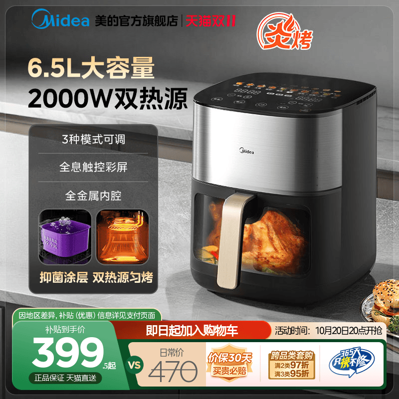 美的炎烤空气炸锅家用烹饪机智能料理大容量新款空气电炸锅电烤箱