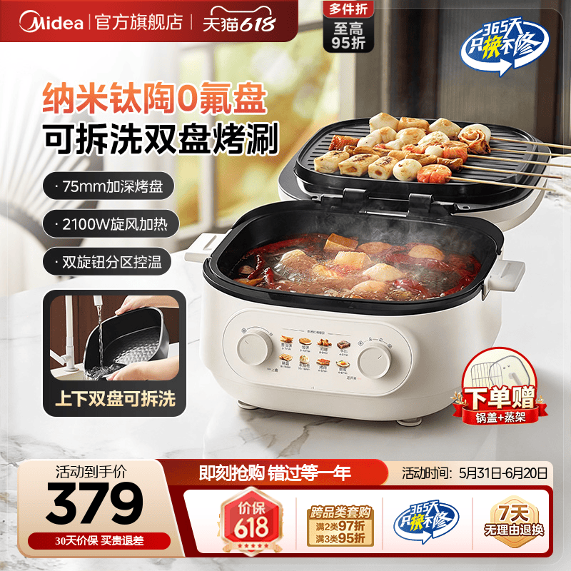美的钛陶电饼铛家用双面加热可拆洗烙饼专用锅加深加大电煎锅新款