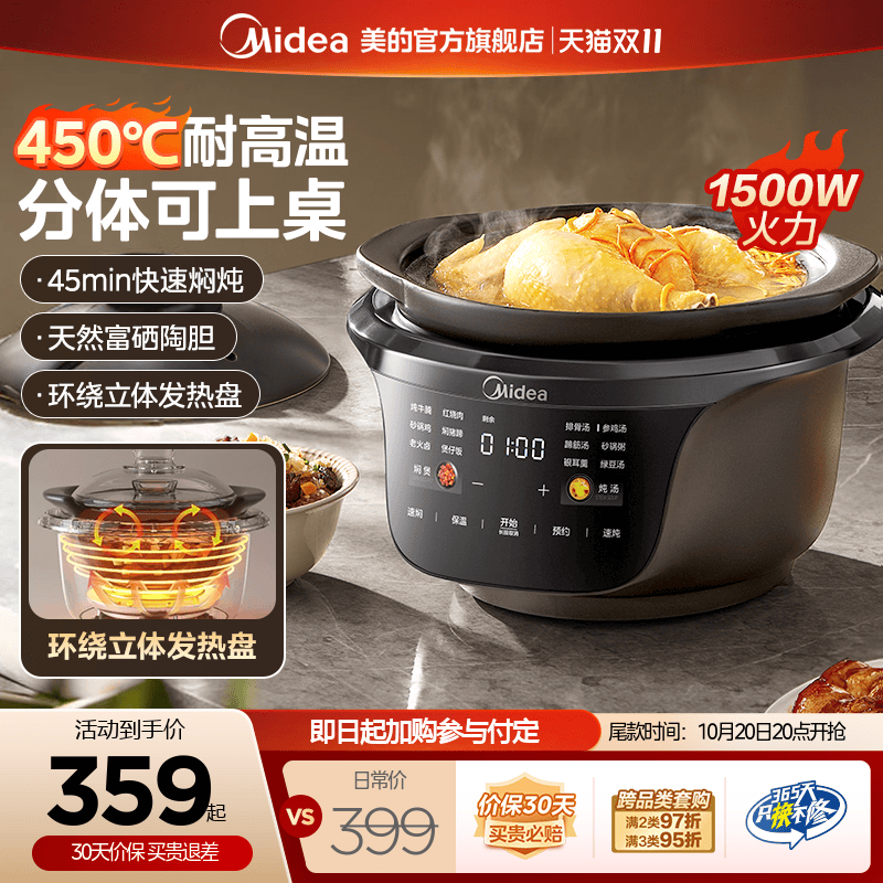 美的全能电炖锅家用煲汤锅