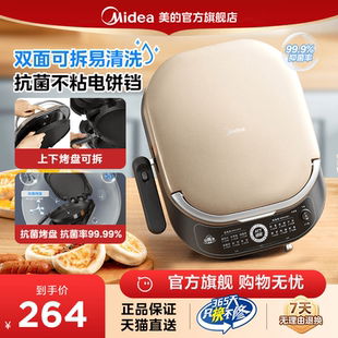 美 电饼铛家用双面加热烙饼锅煎烤饼机加大可拆洗官方旗舰店正品