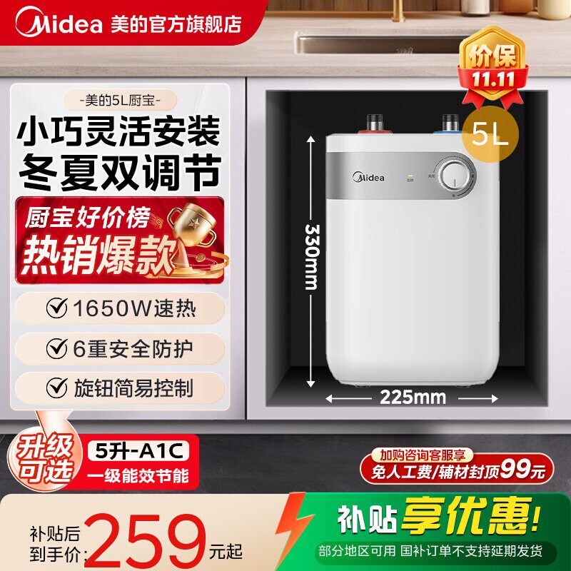 美的小厨宝热水器5L储水式厨房台下热水宝家用小型A1官方旗舰店