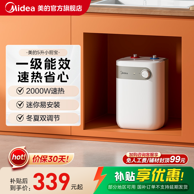 小厨宝储水式小型美的家用图片