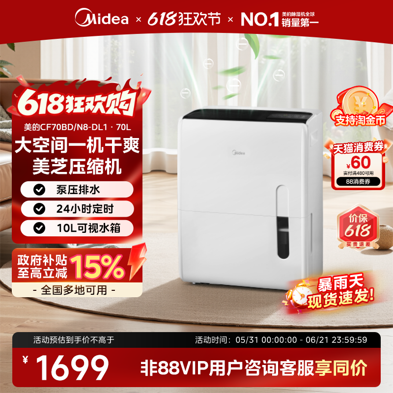 美的工业除湿机大功率客厅别墅地下室仓库车间泵压上排水70DL1