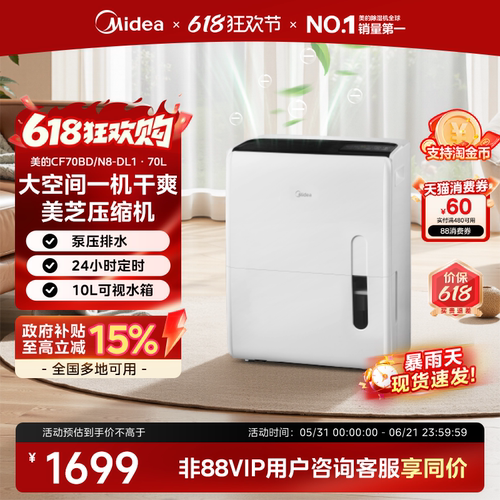 美的大功率仓库工业吸湿器70DL1