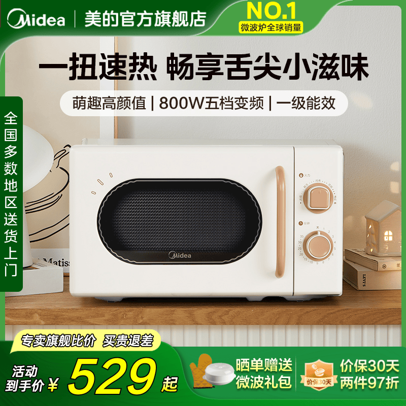 美的小滋味微波炉变频复古M20H4
