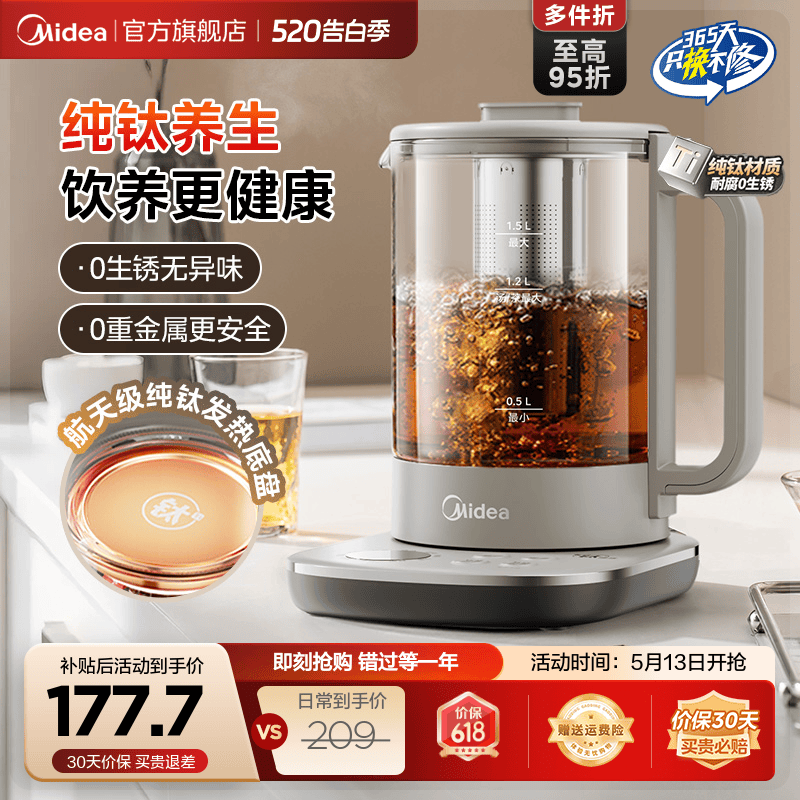纯钛发热底盘养生壶美的