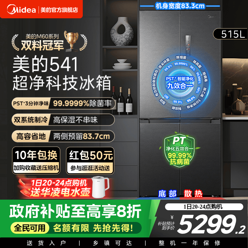 【双系统】美的M60冰箱541超薄零嵌入十字双开门家用大容量国补贴