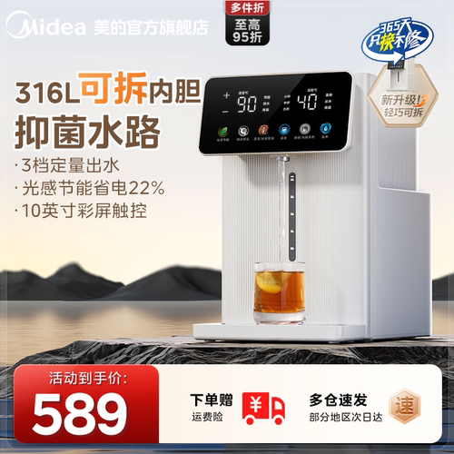 【节日送礼】美的可拆内胆饮水机