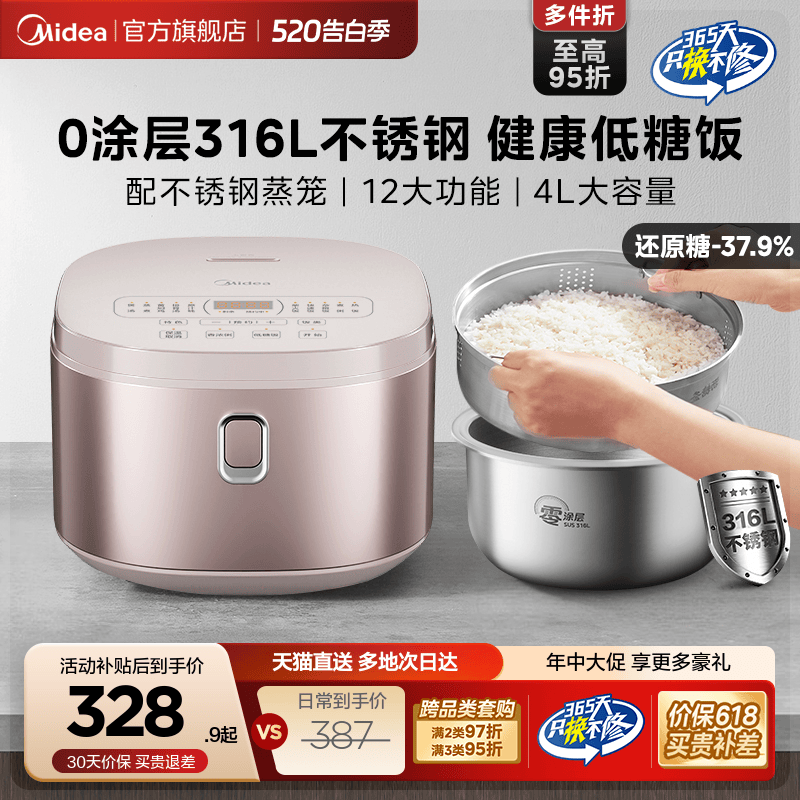 美的电饭煲0涂层无涂层低糖4L