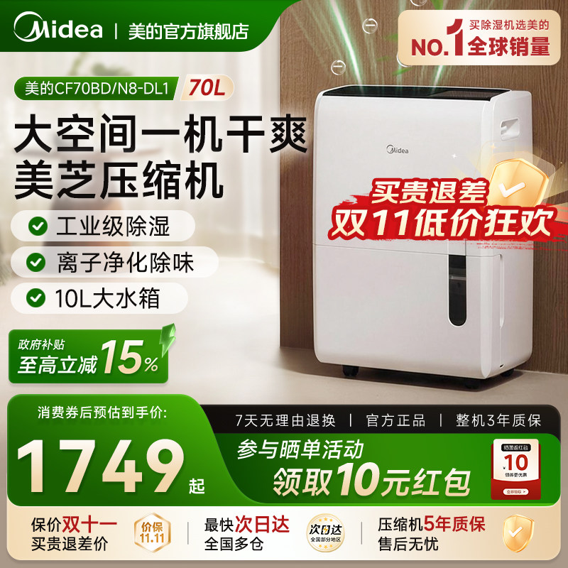 美的70升除湿机工业大功率别墅地下室仓库车间泵压上排水70DL1