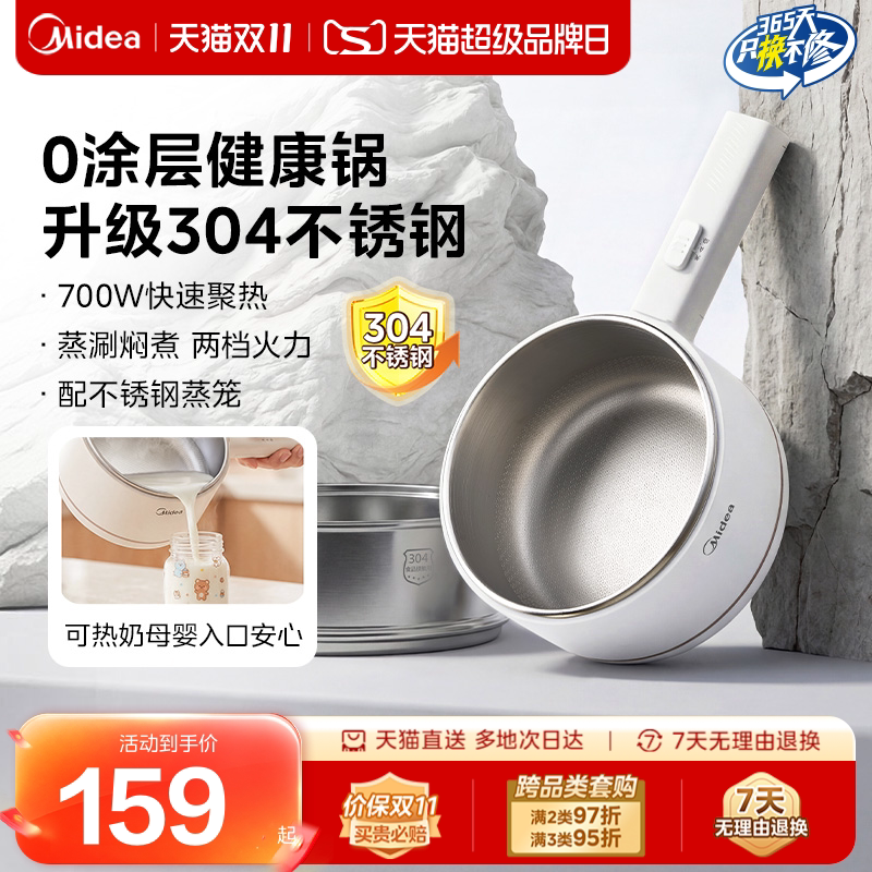 美的电煮锅不锈钢0涂层小型一人食宿舍家用小电煮锅多功能小电锅