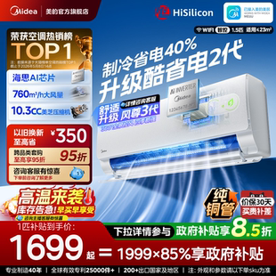 酷省电二代 空调挂机一级能效家用大1匹1.5匹变频冷暖官方26款 美