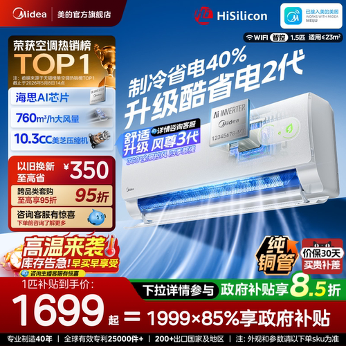 美的空调一级能效家用大1匹1.5匹变频冷暖挂机官方26款酷省电二代
