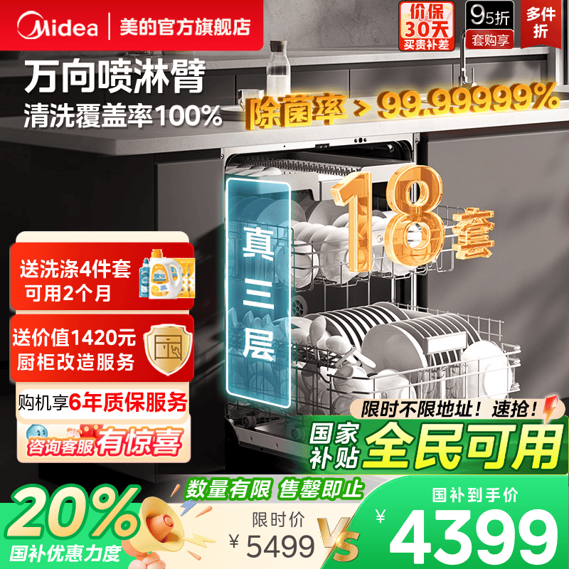 美的洗碗机100天免费用送耗材