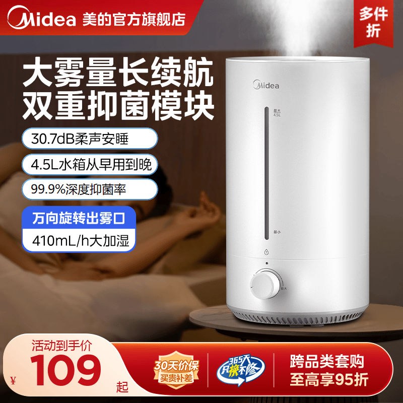 美的家用小型加湿器卧室客厅轻音孕妇婴儿大雾量大容量空气喷雾器