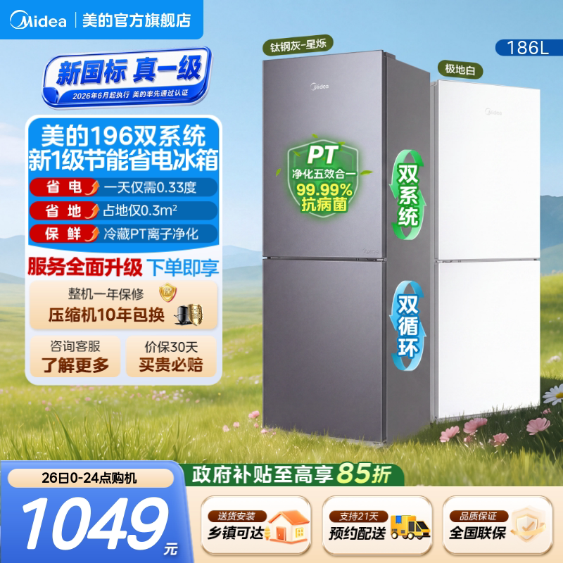 美的196两门冰箱国家补贴风冷无霜家用出租宿舍用一级净味小冰箱