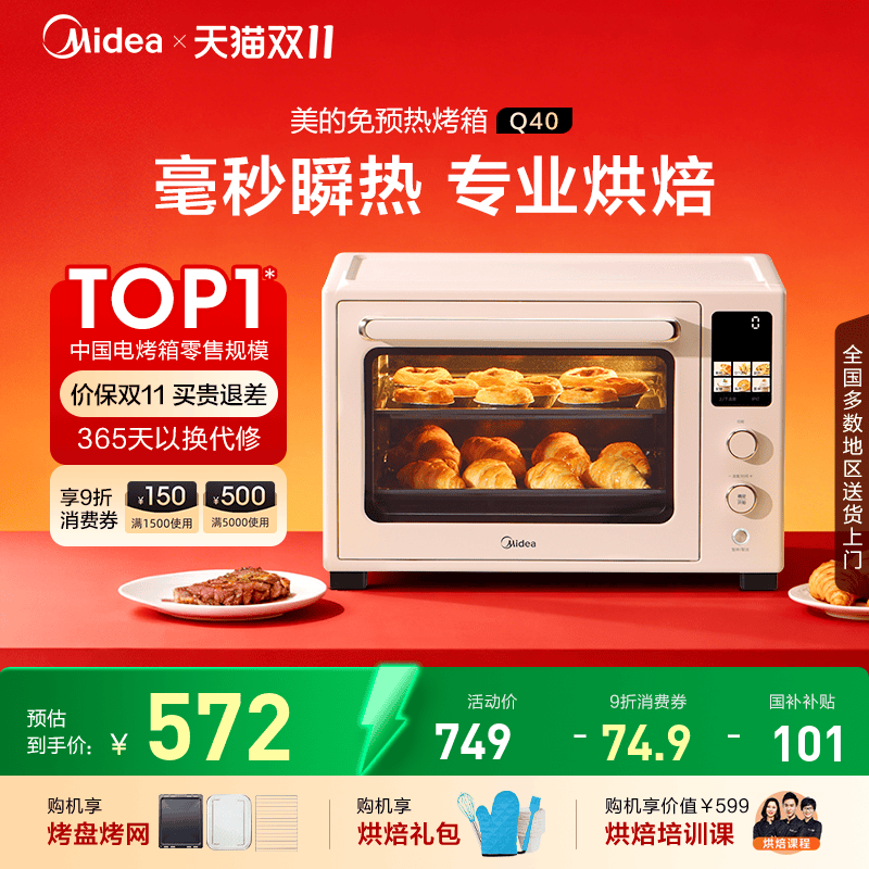 政府补贴美的Q40免预热风炉烤箱