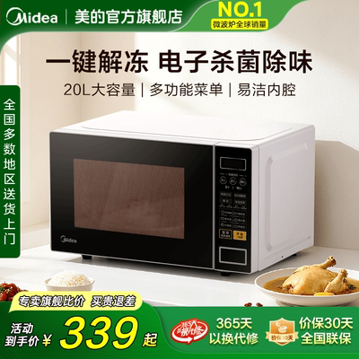 政府补贴美的家用微波炉多功能迷你小型智能20L官方正品MG4-PA