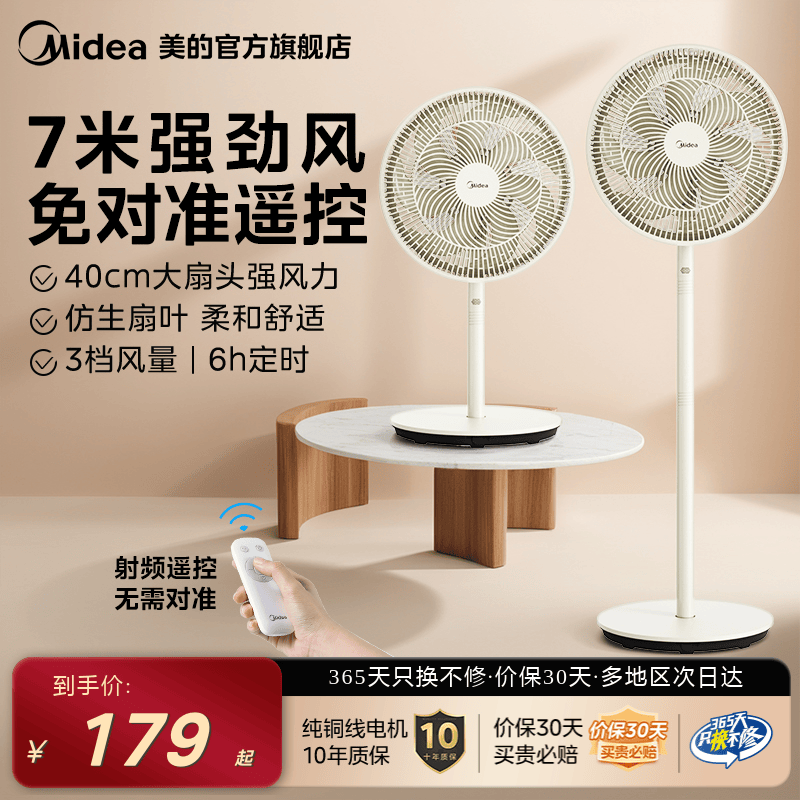 美的电风扇7叶落地扇家用客厅大风量台式卧室节能摇头桌面转页扇