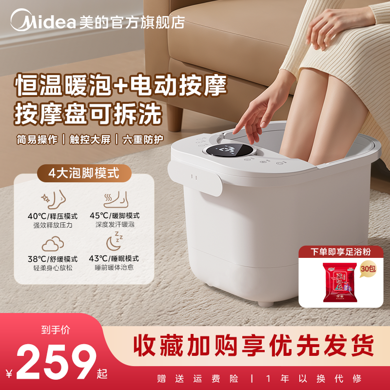 美的泡脚桶电动智能按摩桶洗脚盆
