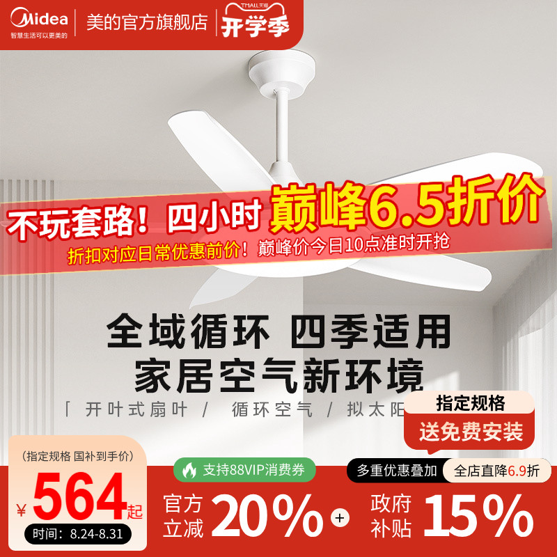 美的超大风量直叶扇国补图片
