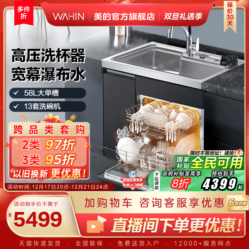 美的出品华凌集成洗碗机XH03P