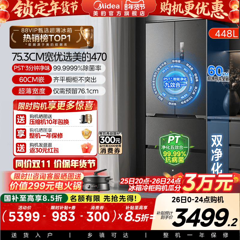 政府换新补贴美的M60cm超薄470冰箱零嵌入式法式双开四门多门一级,大家电,厨房冰箱,淘宝优惠券,粉丝福利购,淘宝优惠卷