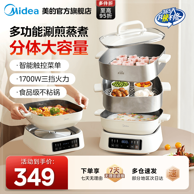 美的多功能料理锅不锈钢电蒸锅家用智能预约全自动蒸煮炖一体锅