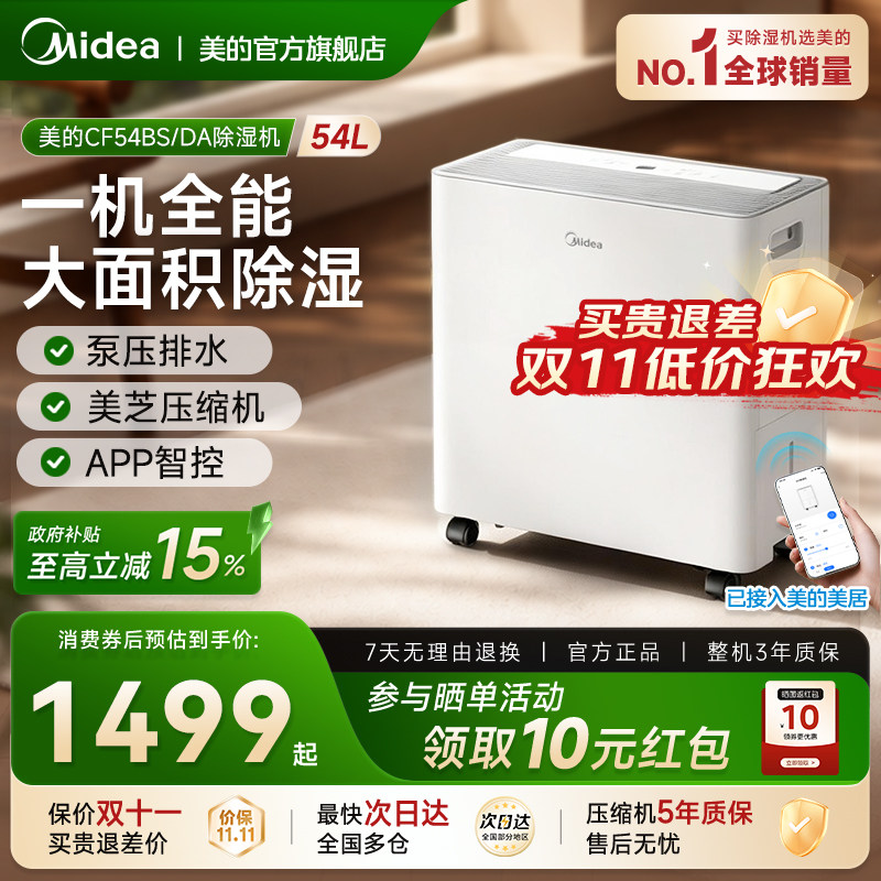 美的除湿机54L家用地下室别墅工业大功率除湿器回南天梅雨季54DA