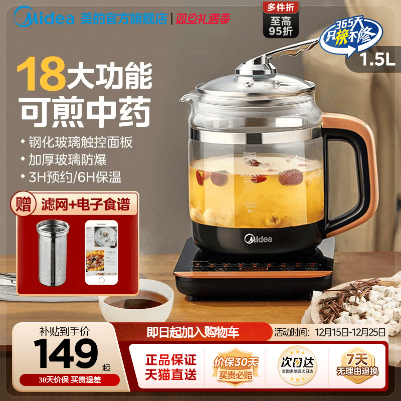 美的养生壶18大功能家用办公室