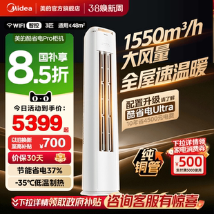 一级变频3匹2匹家用客厅冷暖官方正品 美 空调酷省电Pro柜机立式