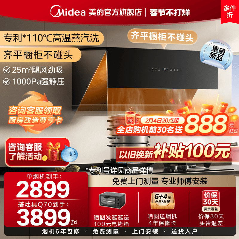 美的厨房蒸汽洗大吸力抽油烟机燃气灶套餐烟机灶具套装三件套JA9