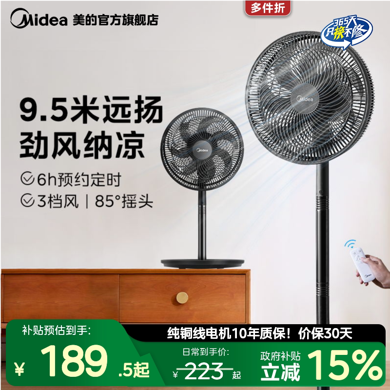 美的电风扇大风力家用风扇台式超轻音落地扇立式节能新款摇头电扇图片