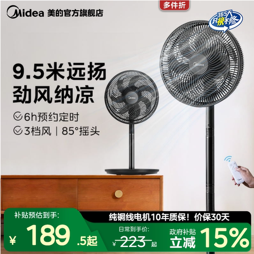 美的电风扇大风力家用风扇台式超轻音落地扇立式节能新款摇头电扇